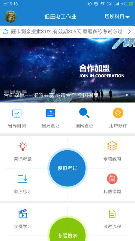 证通天下app1.4.7