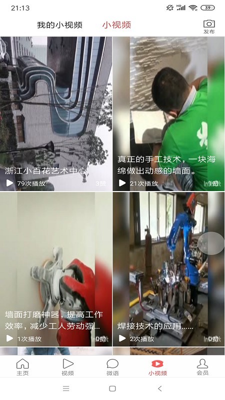 建言筑语app1.2.18