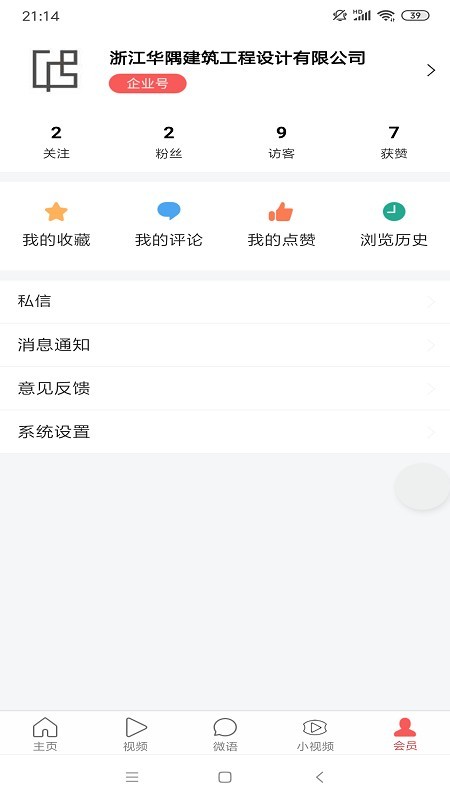 建言筑语app1.2.18