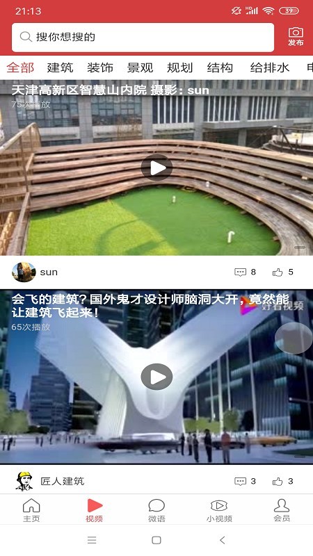 建言筑语app1.2.18