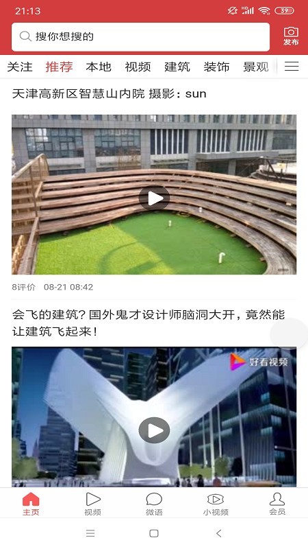 建言筑语app1.2.18