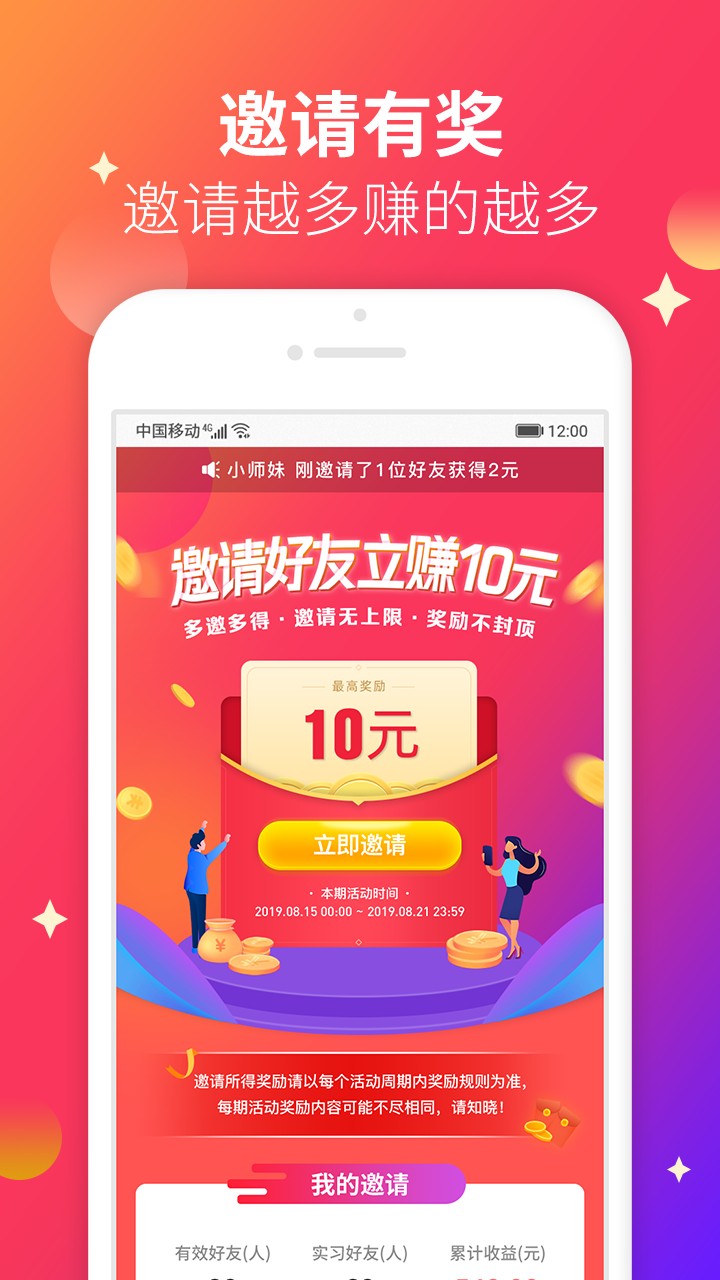 爱上兼职赚钱app官方3.80