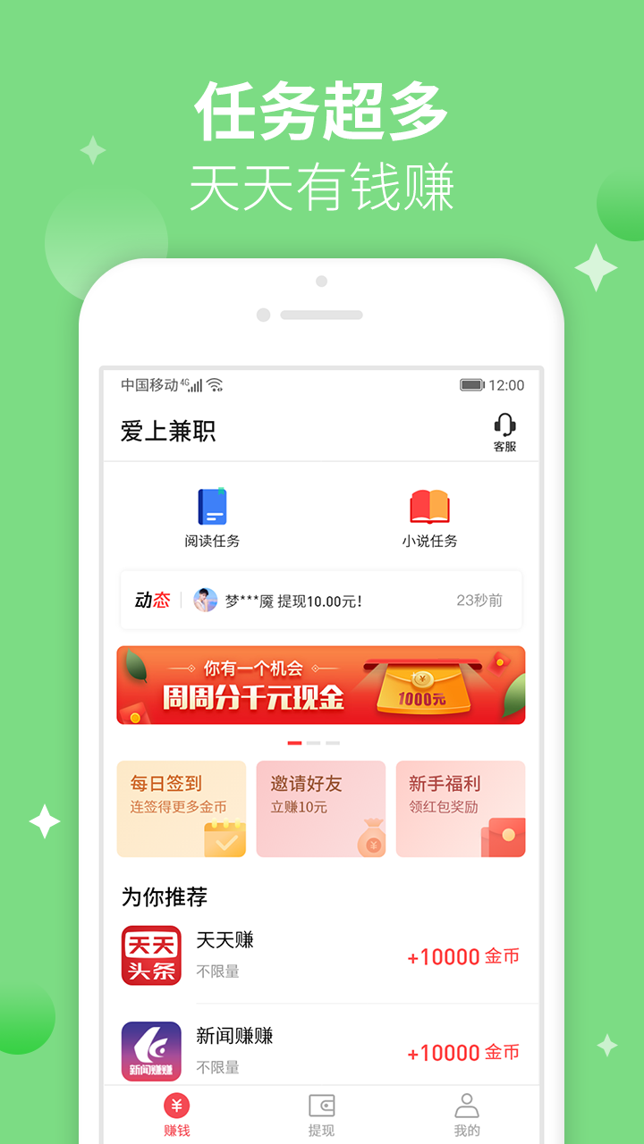 爱上兼职赚钱app官方3.80