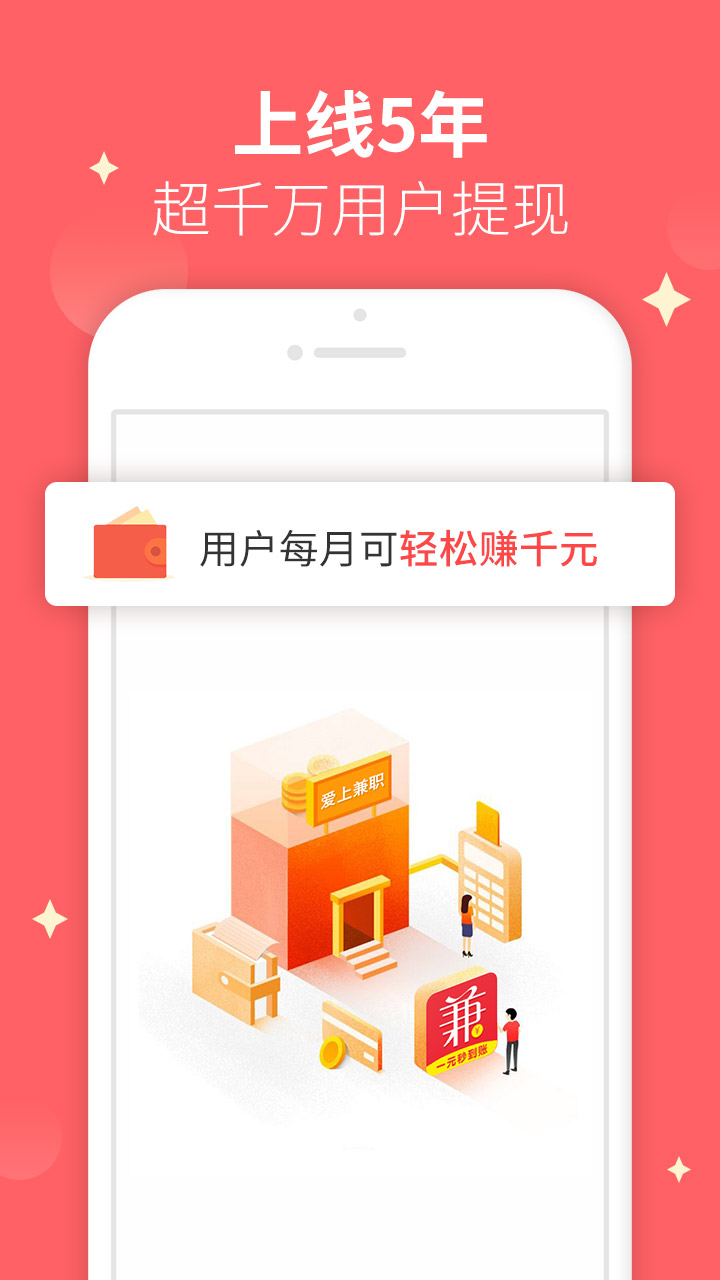 爱上兼职赚钱app官方3.80