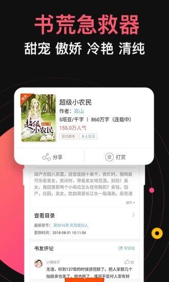 桃园小说app4.32