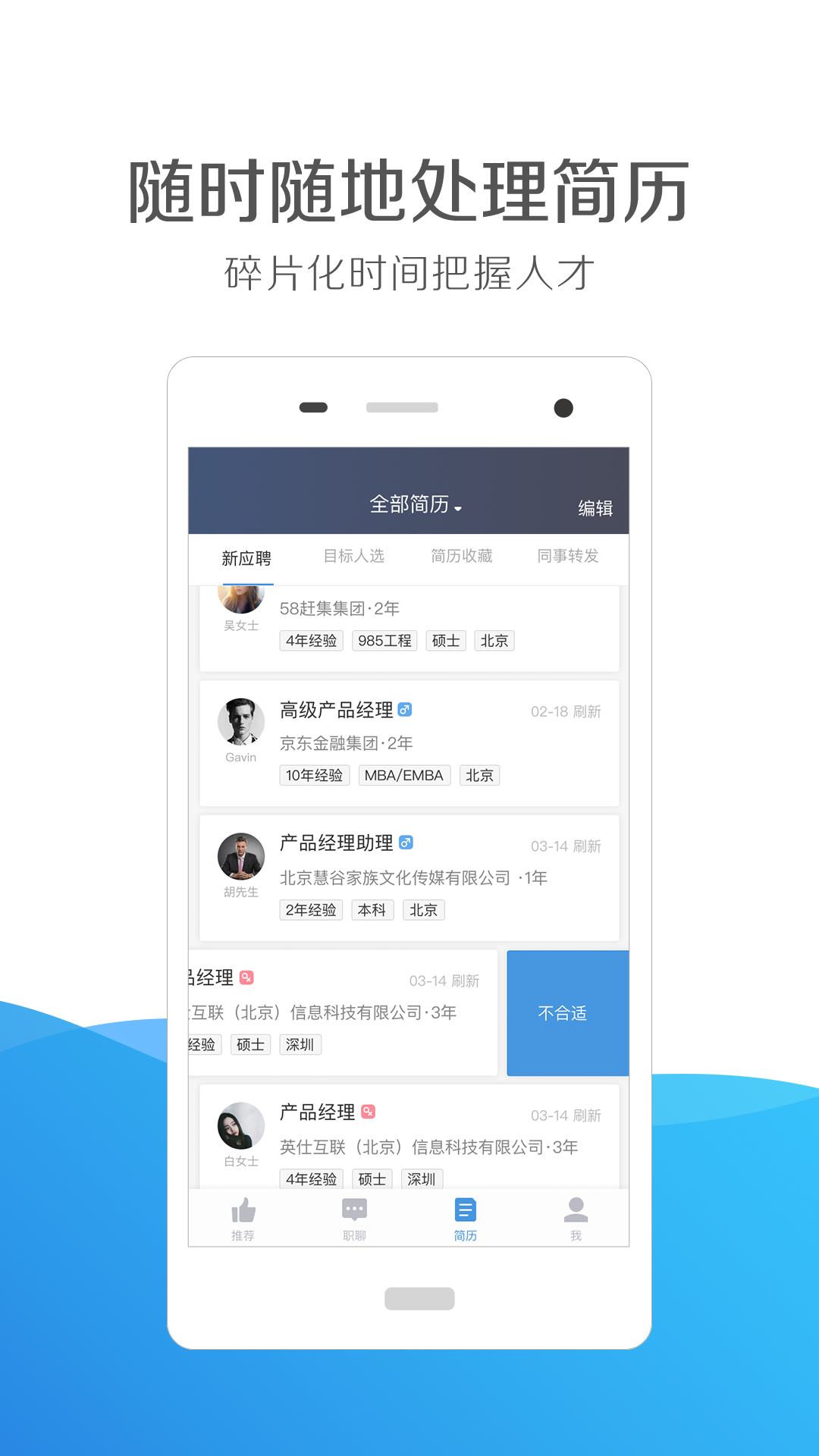 猎聘通app1.9.8