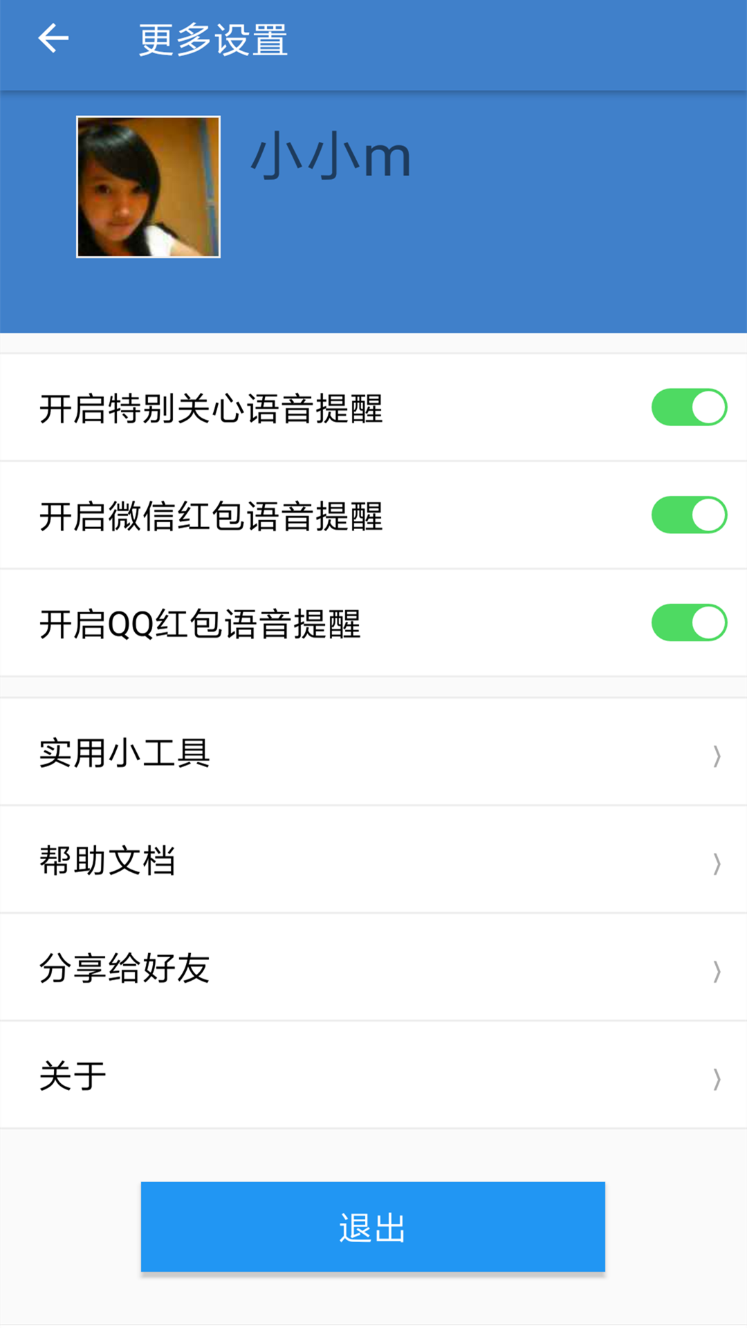 好友特殊铃声提醒官方安卓版手机3.1.6