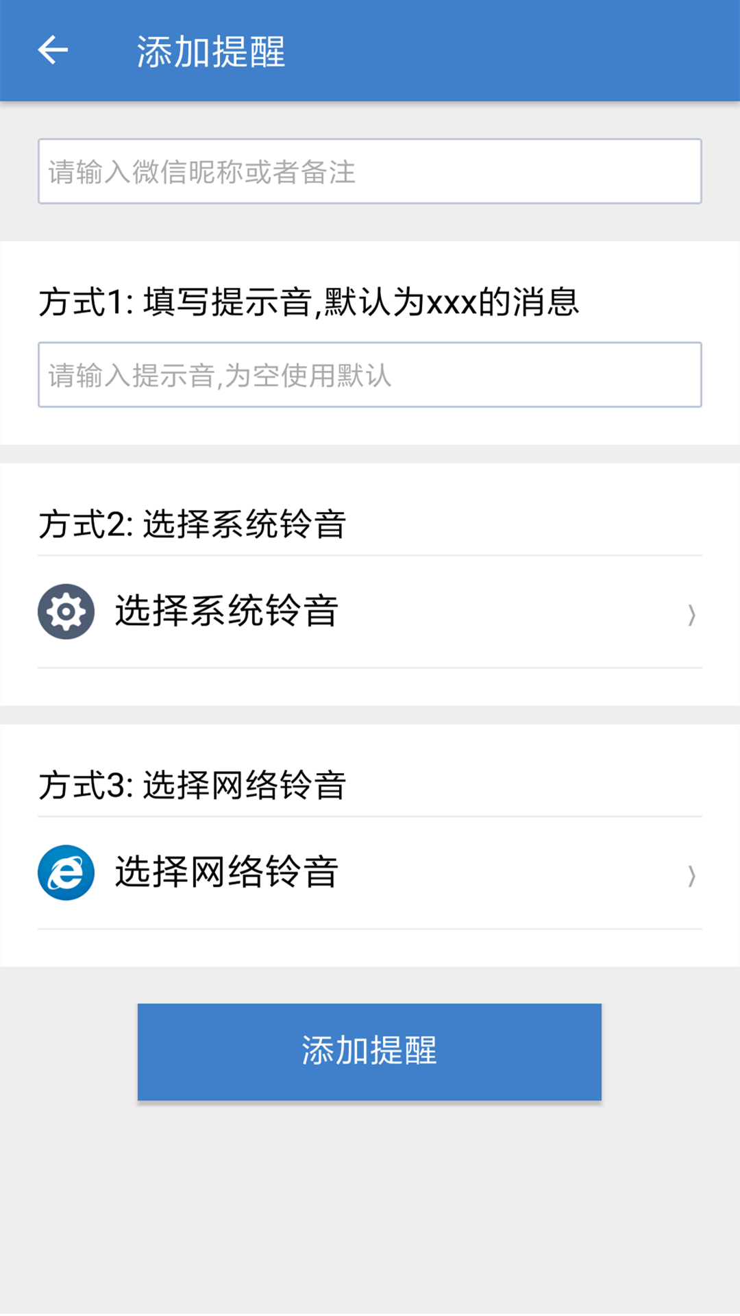好友特殊铃声提醒官方安卓版手机3.1.6