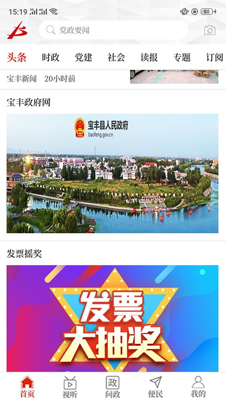 云上宝丰app2.2.6