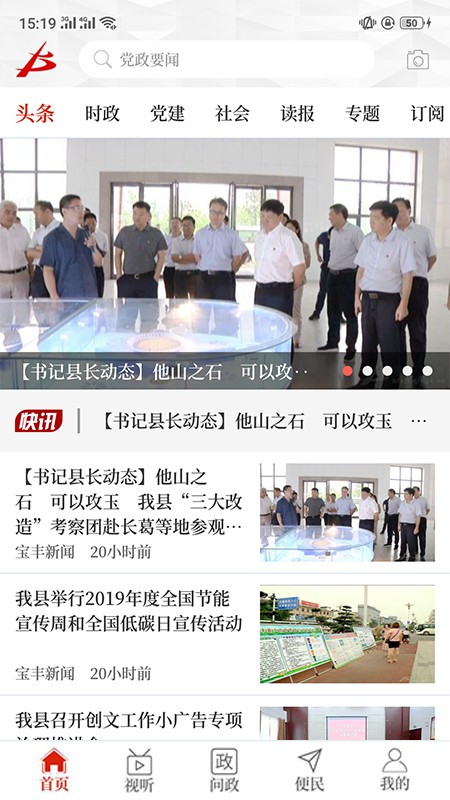 云上宝丰app2.2.6