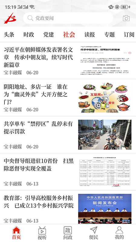 云上宝丰app2.2.6