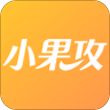 小果攻app最新