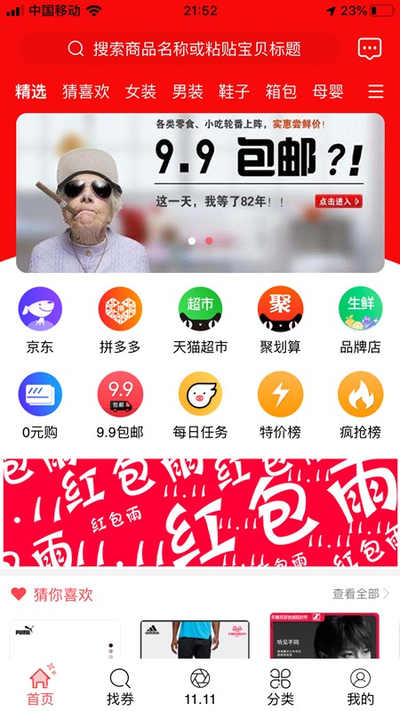 抖券安卓版3.8.1
