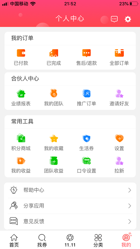 抖券安卓版3.8.1