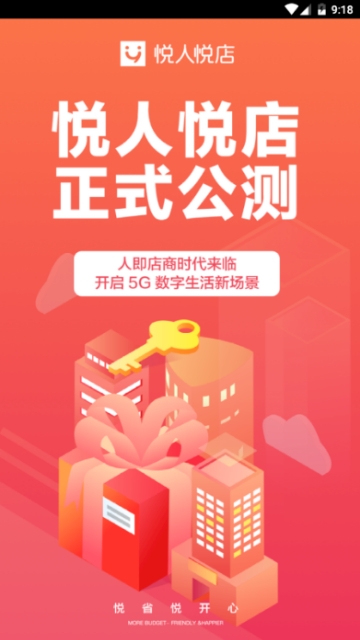 悦人悦店app1.0.1