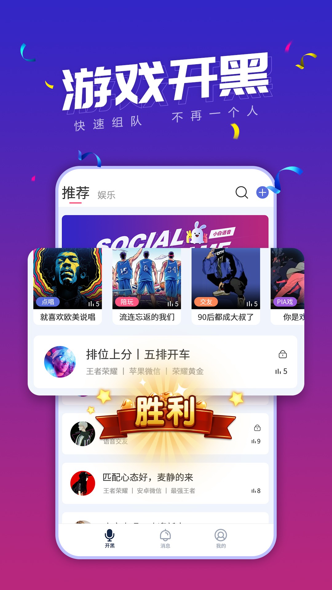 小白语音安卓版最新1.1