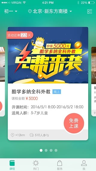 新东方app3.4.3