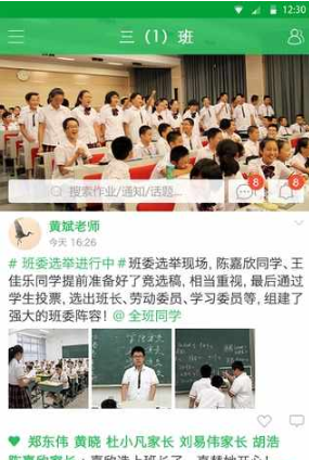 家里校app1.0