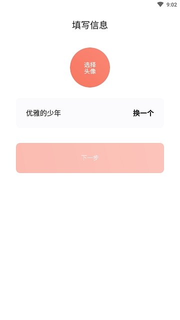 灯遇交友app0.3.0.1016