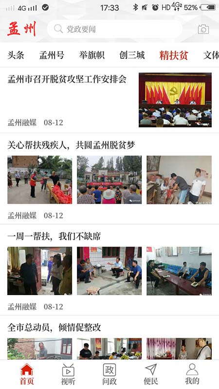 云上孟州app官方2.2.6