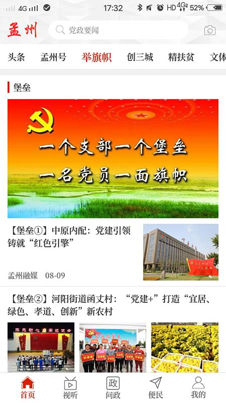 云上孟州app官方2.2.6