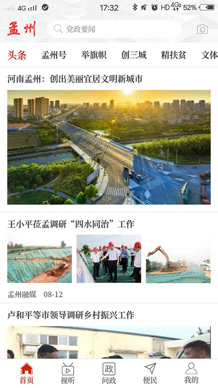 云上孟州app官方2.2.6