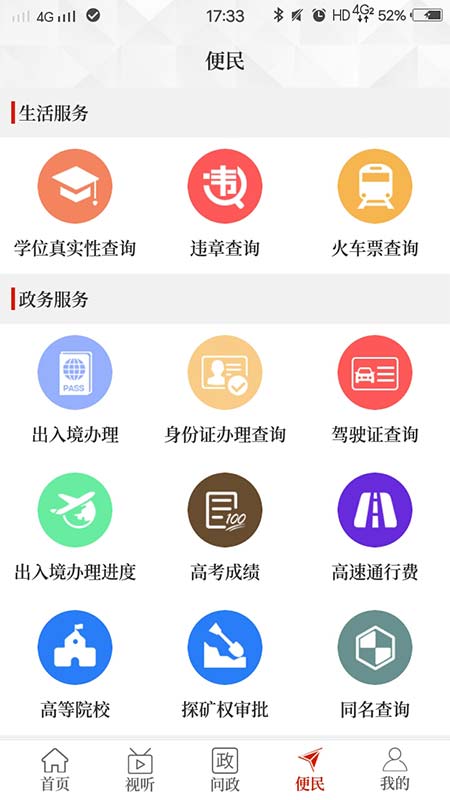 云上孟州app官方2.2.6