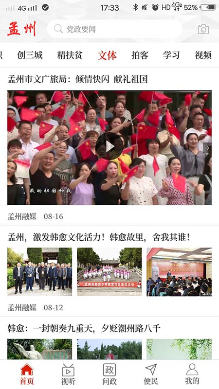 云上孟州app官方2.2.6