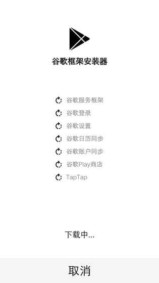 谷歌安装器免oppo专用版1.6.0
