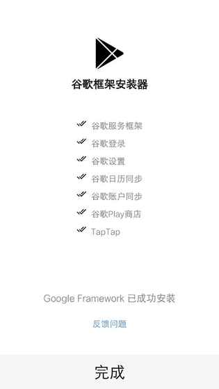 谷歌安装器免oppo专用版1.6.0