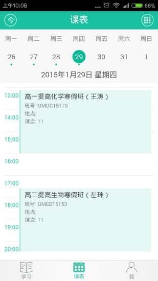 新东方优播课app3.3.9