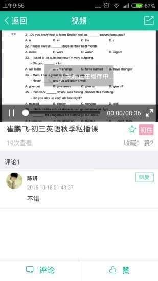 新东方优播课app3.3.9