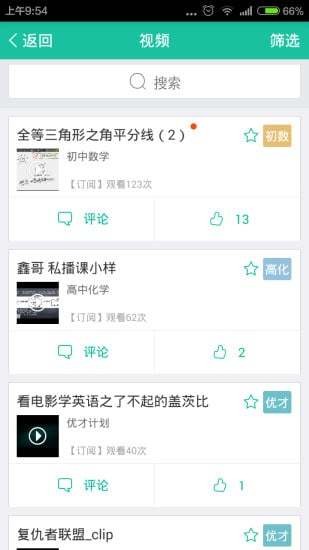 新东方优播课app3.3.9