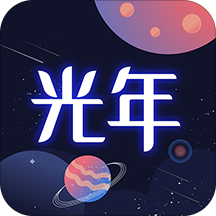 光年app官方