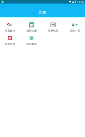 简易影视最新版1.7.6