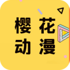 樱花动漫最新