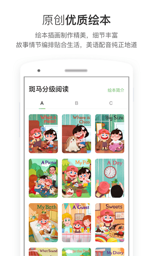 斑马英语APP2.5.1