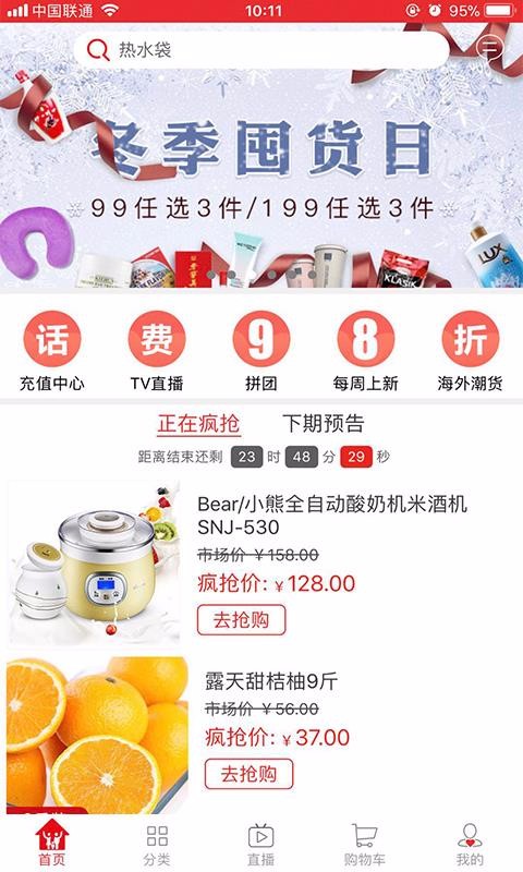好易购优选app6.3.0
