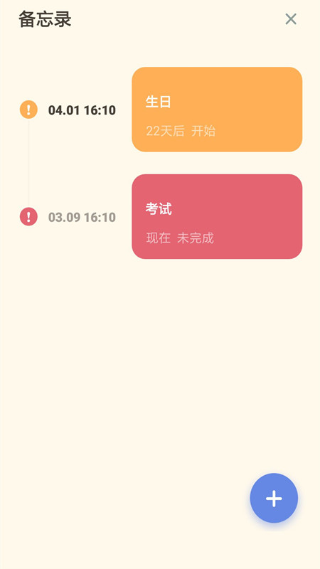 备忘录清单软件1.0.0