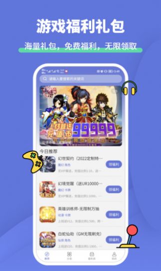 1元游戏福利礼包软件1.0.0