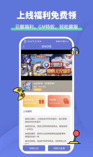 1元游戏福利礼包软件1.0.0