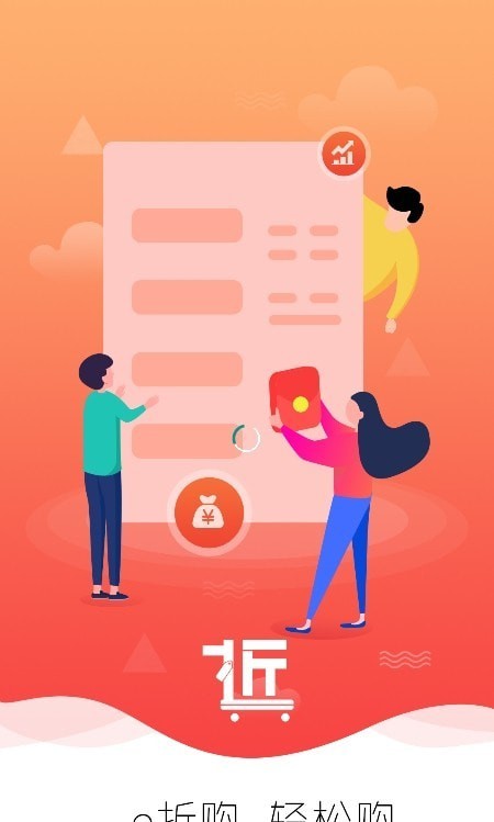 e折购软件1.3.4