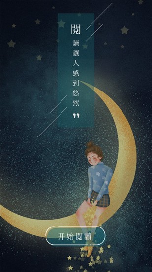 悠阅书城软件1.4.9