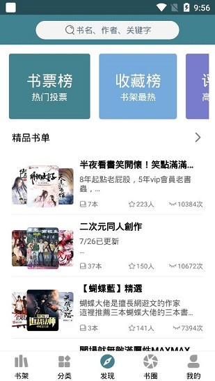 悠阅书城软件1.4.9