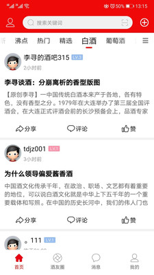 酒市网app5.4.3