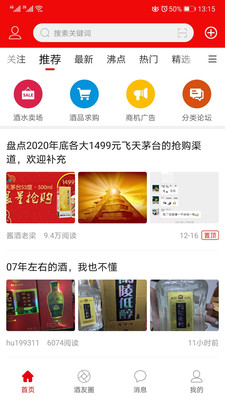 酒市网app5.4.3