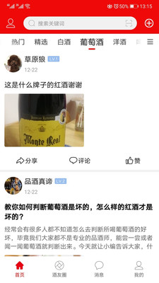 酒市网app5.4.3