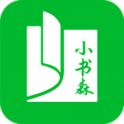小书森小说去广告版软件