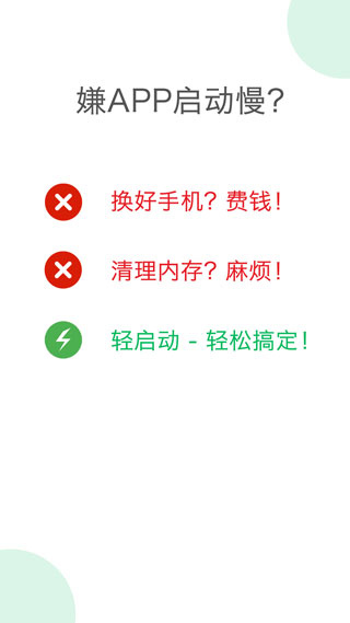 轻启动免费版app2.32.6