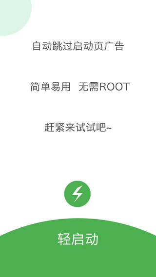 轻启动免费版app2.32.6